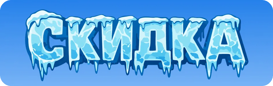 Акция от 29.01